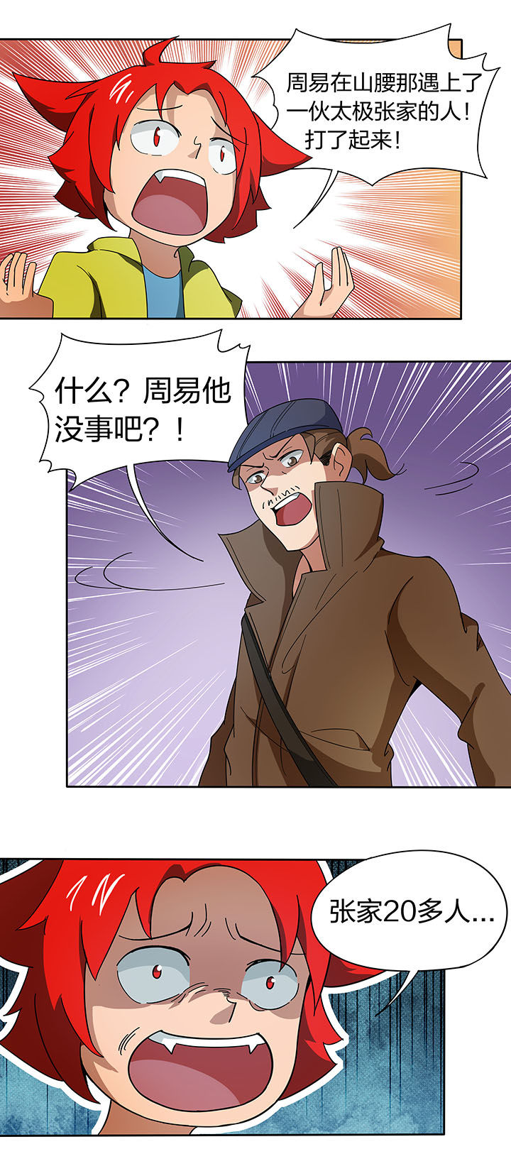 妖神令好看吗漫画,第193章：2图