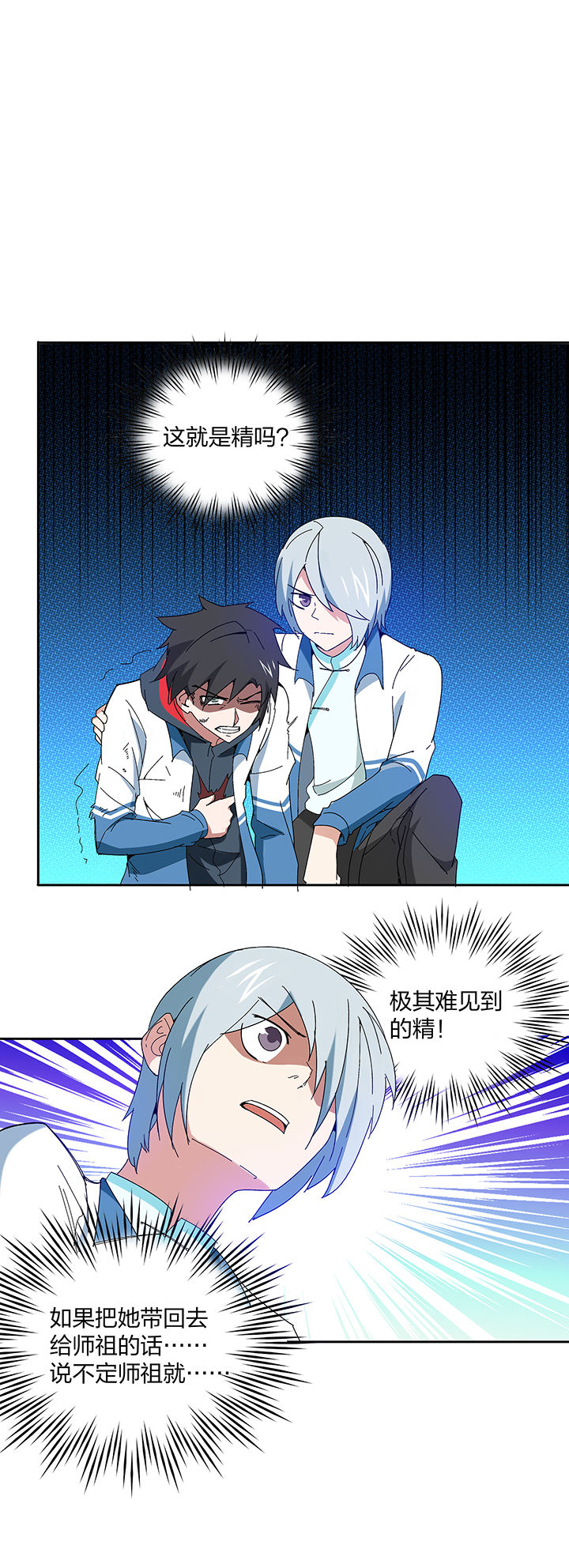 妖神令好看吗漫画,第120章：1图