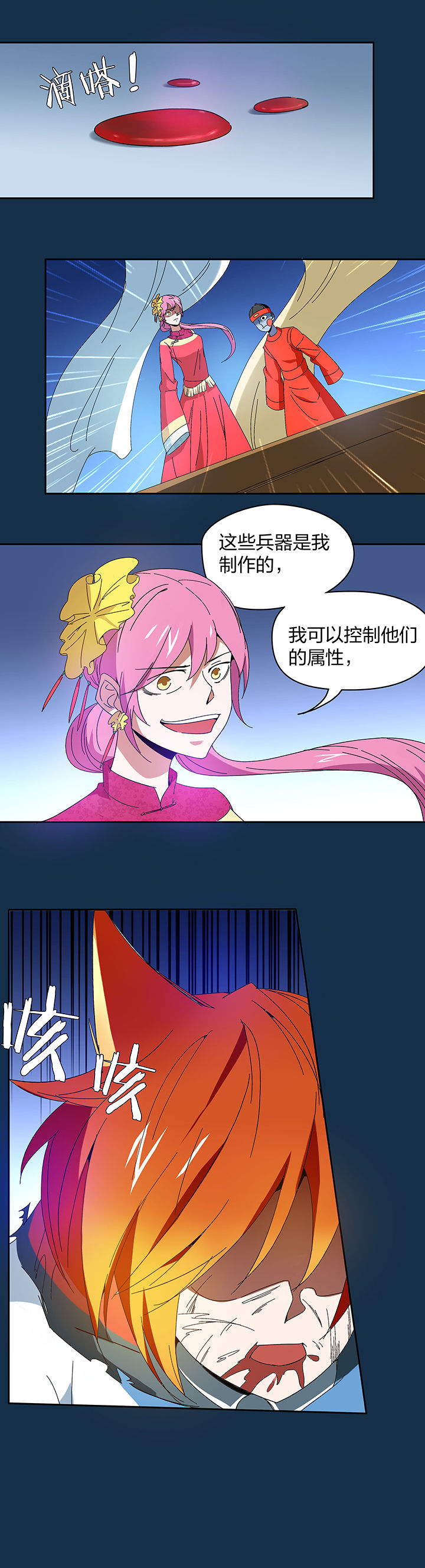 妖神令好看吗漫画,第111章：1图