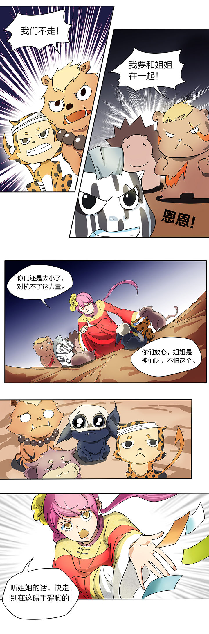 妖神令好看吗漫画,第139章：1图