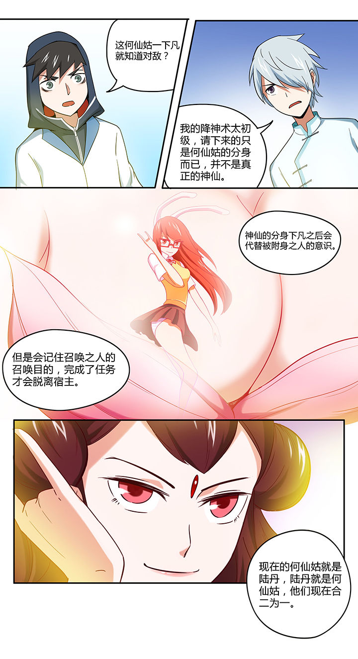 妖神令好看吗漫画,第37章：1图