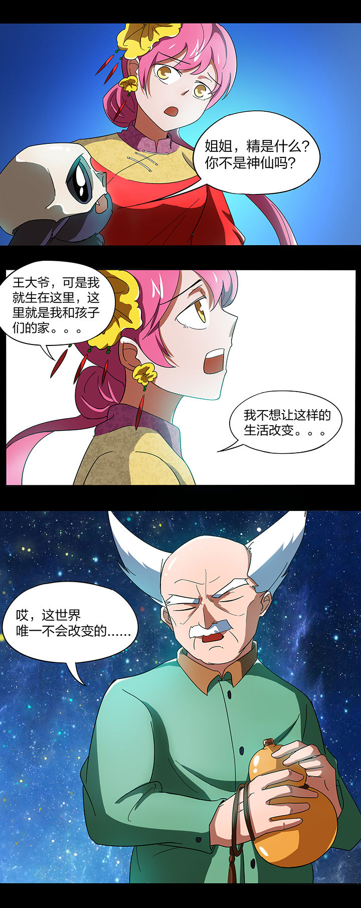 妖神令好看吗漫画,第138章：2图