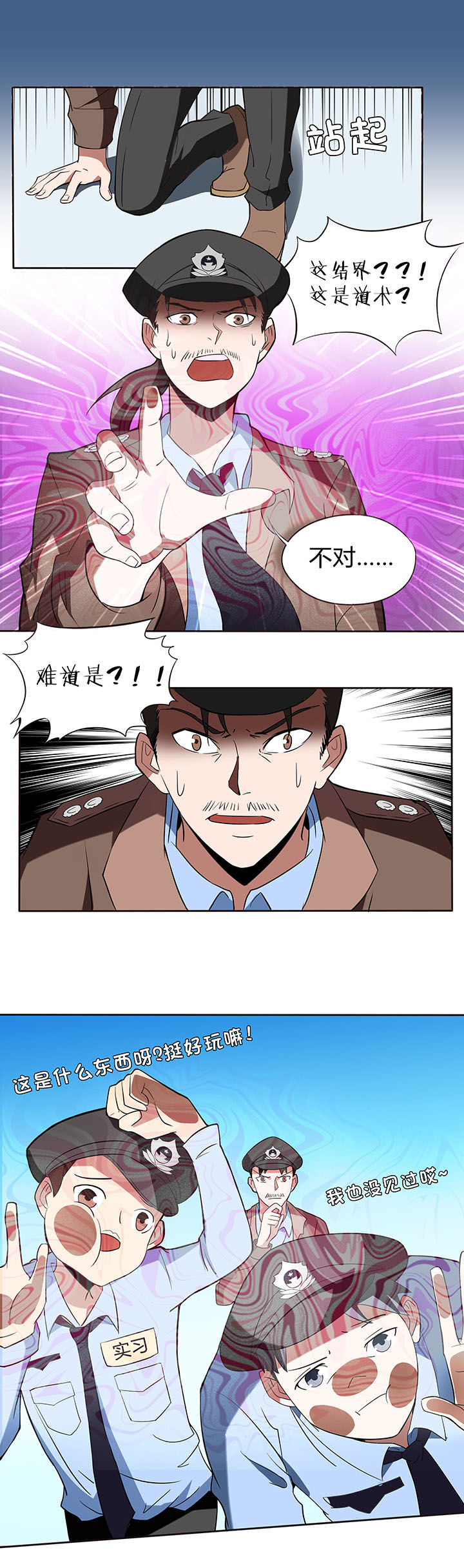 妖神令好看吗漫画,第79章：1图
