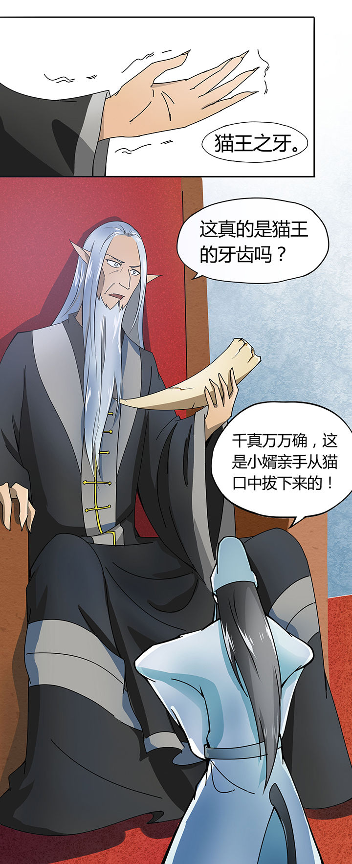 妖神令好看吗漫画,第23章：2图