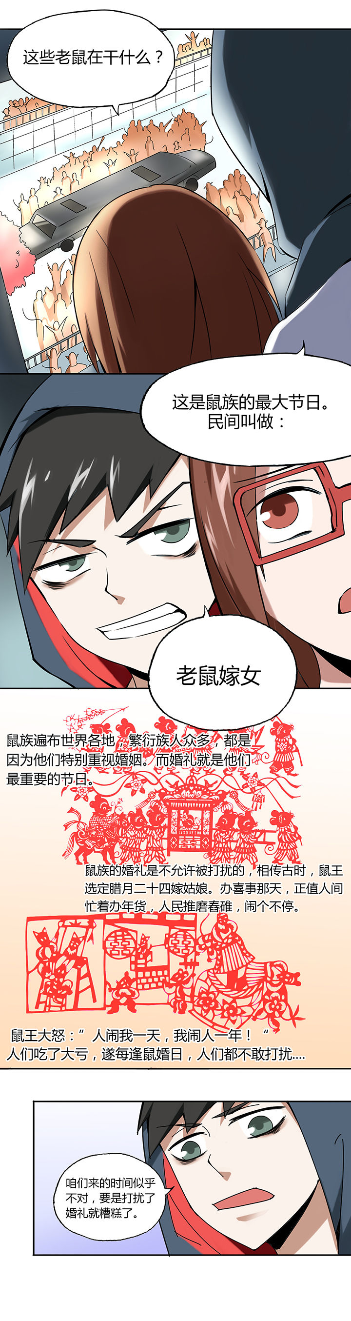妖神令好看吗漫画,第22章：1图