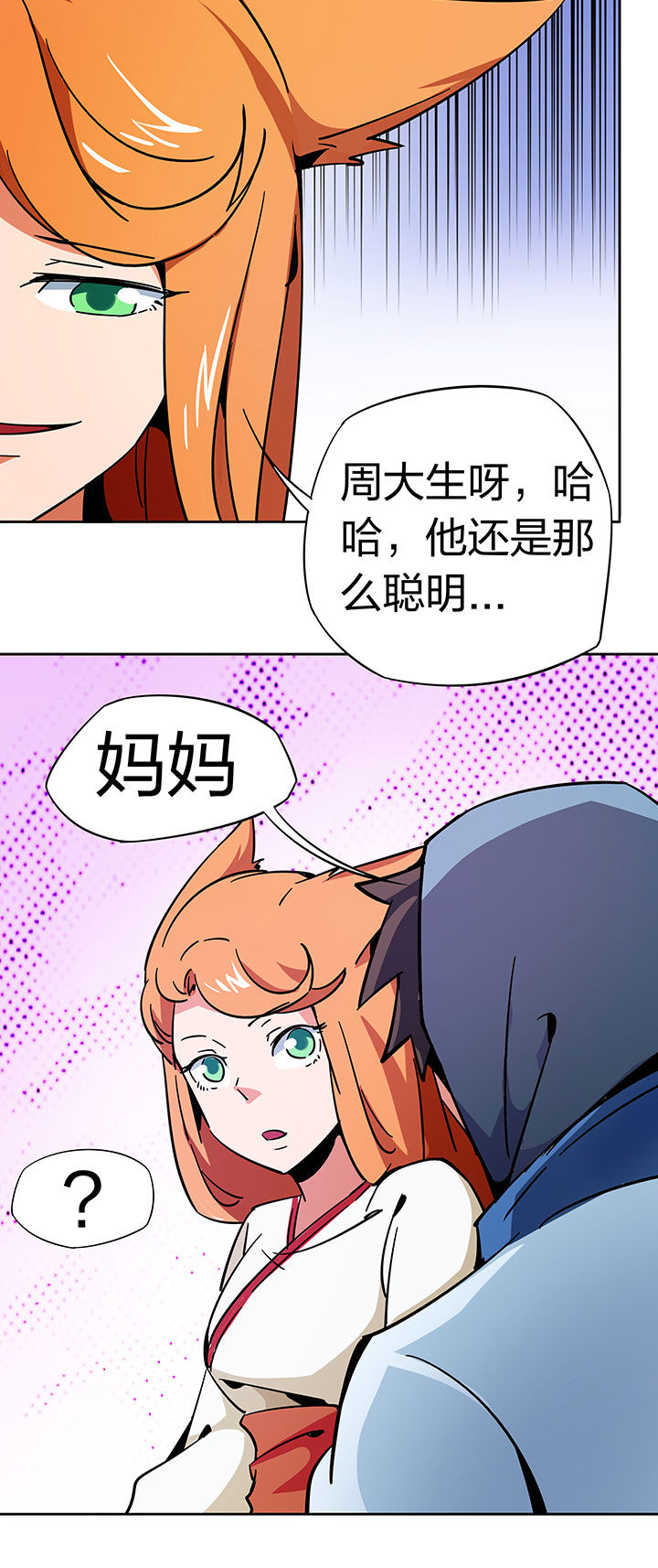 妖神令好看吗漫画,第258章：2图