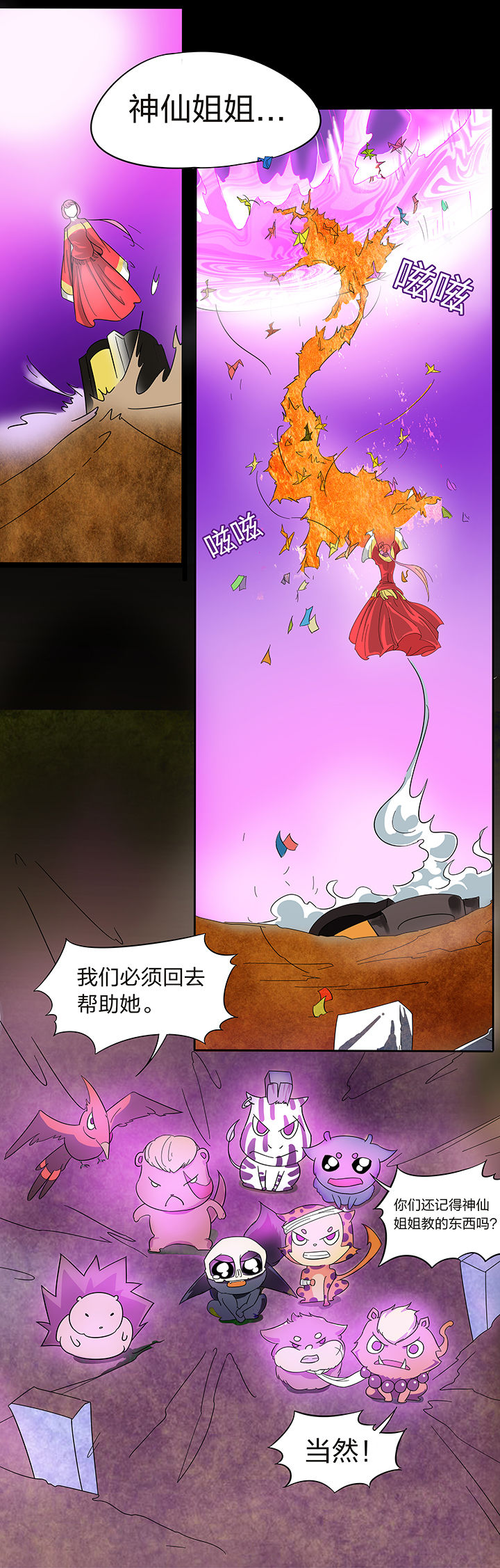 妖神令好看吗漫画,第139章：1图
