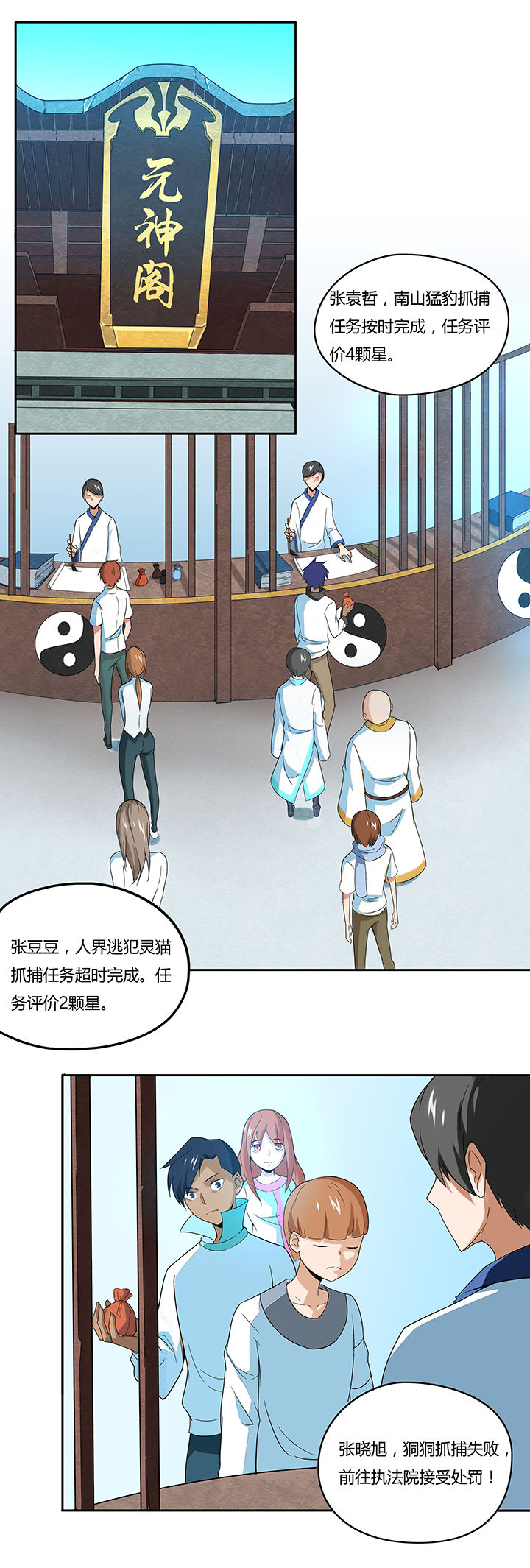 妖神令好看吗漫画,第45章：2图