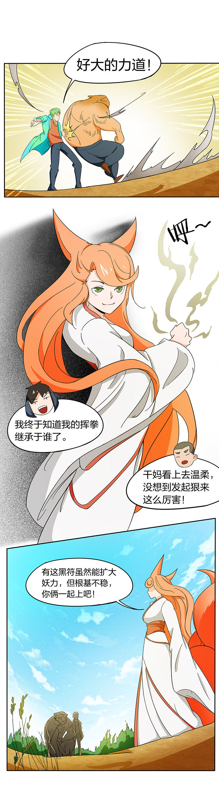 妖神令好看吗漫画,第179章：1图