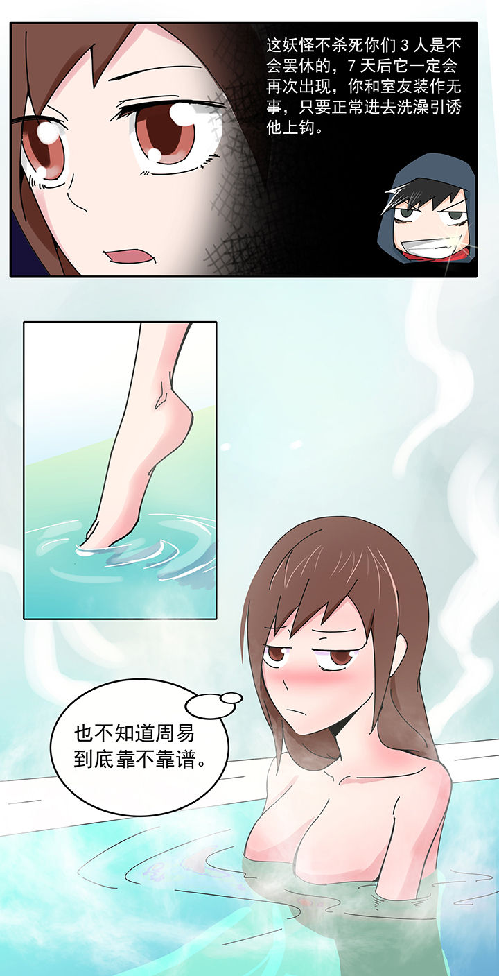 妖神令好看吗漫画,第7章：1图