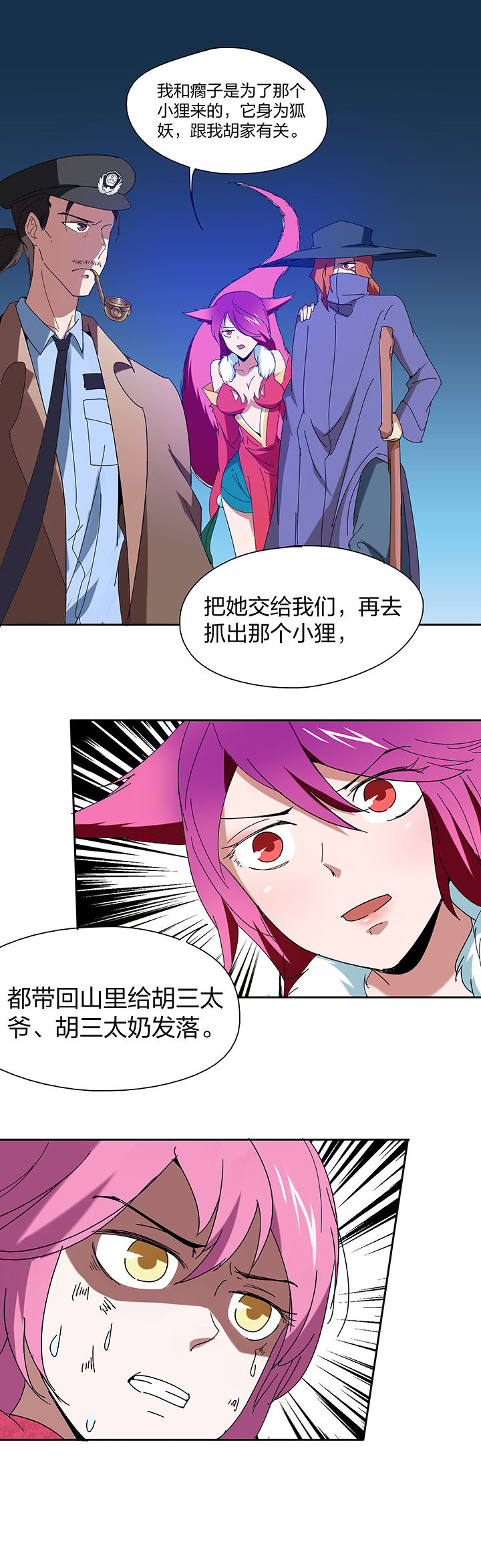 妖神令好看吗漫画,第121章：2图
