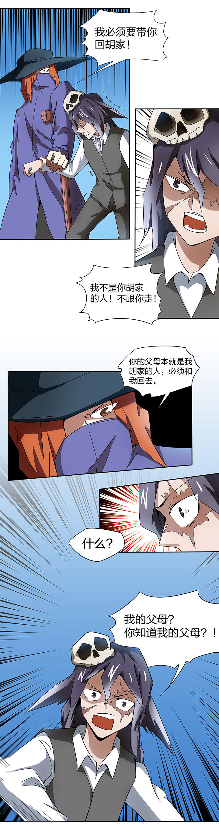 妖神令好看吗漫画,第141章：1图