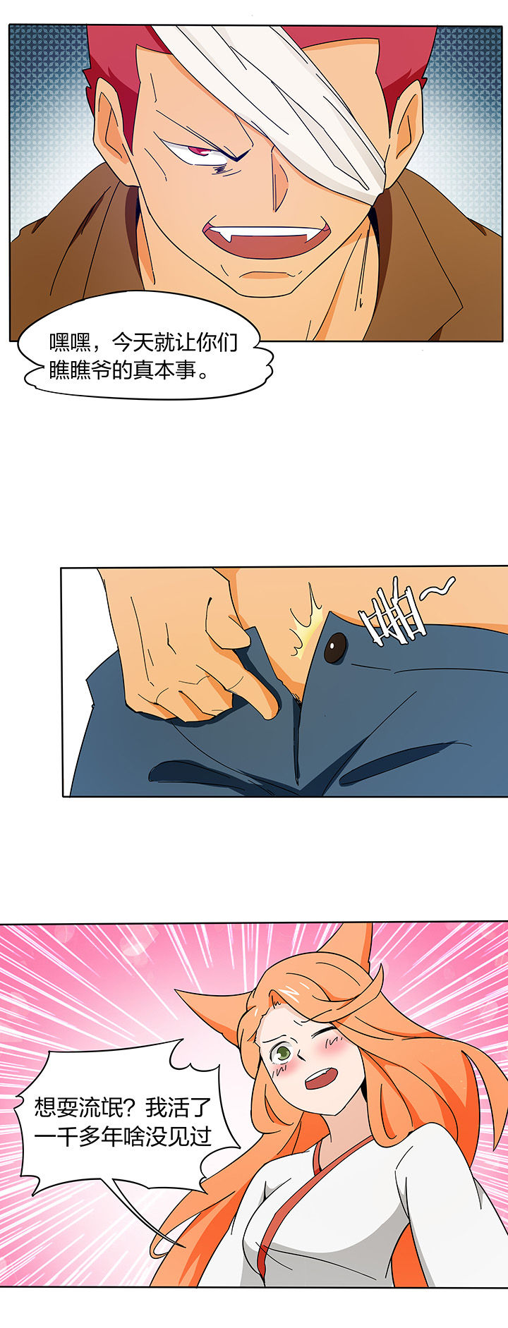 妖神令好看吗漫画,第178章：1图