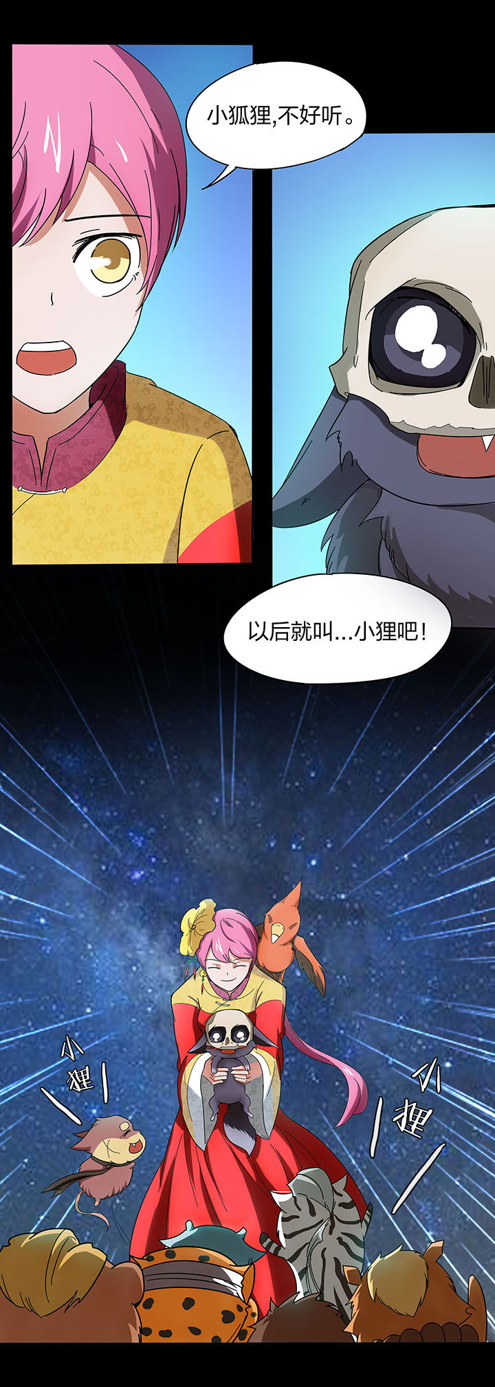 妖神令好看吗漫画,第135章：2图