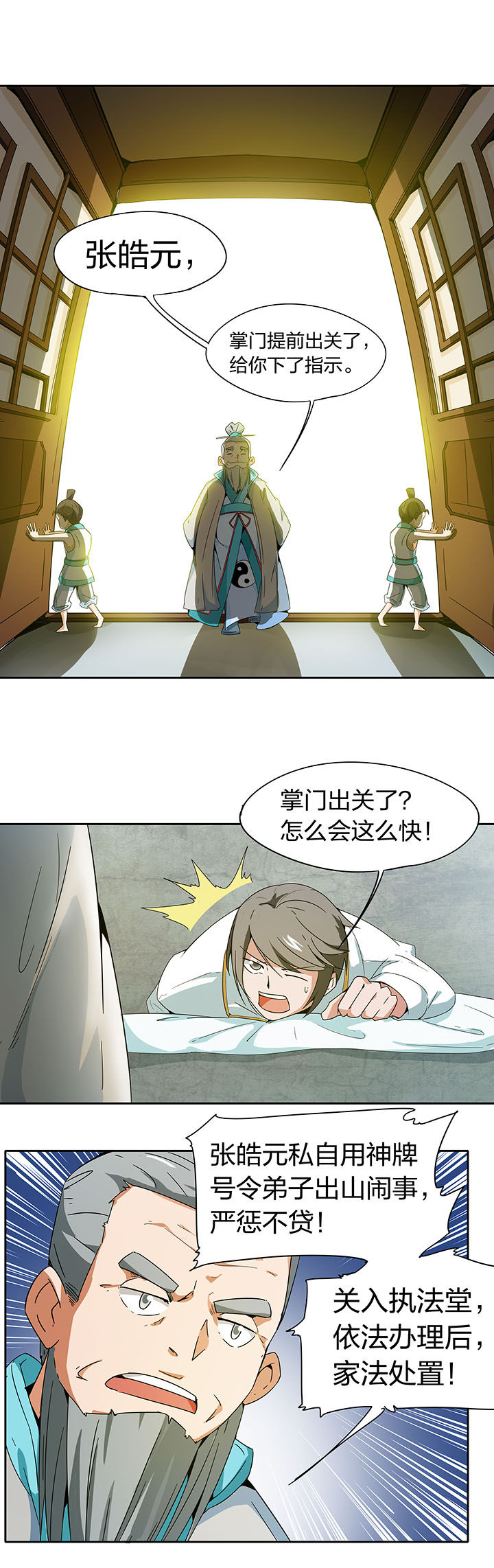 妖神令好看吗漫画,第194章：2图