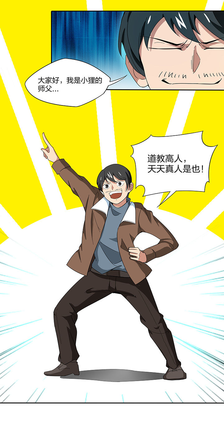 妖神令好看吗漫画,第142章：1图