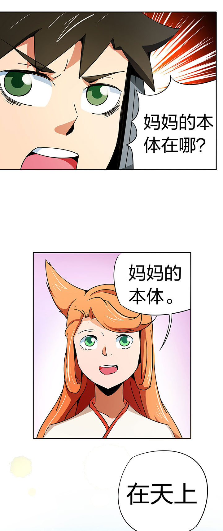 妖神令好看吗漫画,第257章：1图