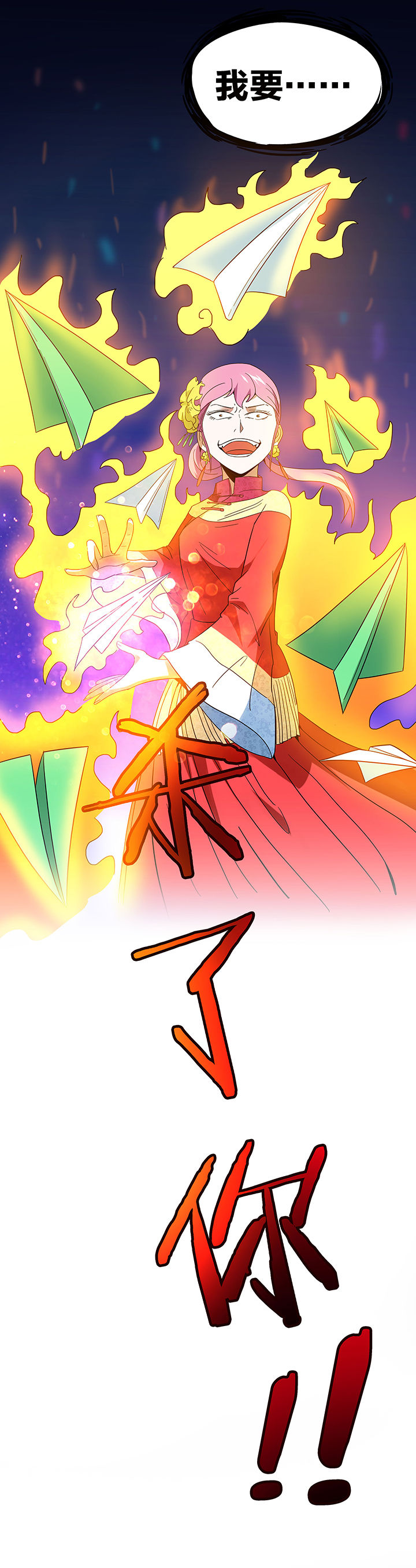 妖神令好看吗漫画,第91章：1图