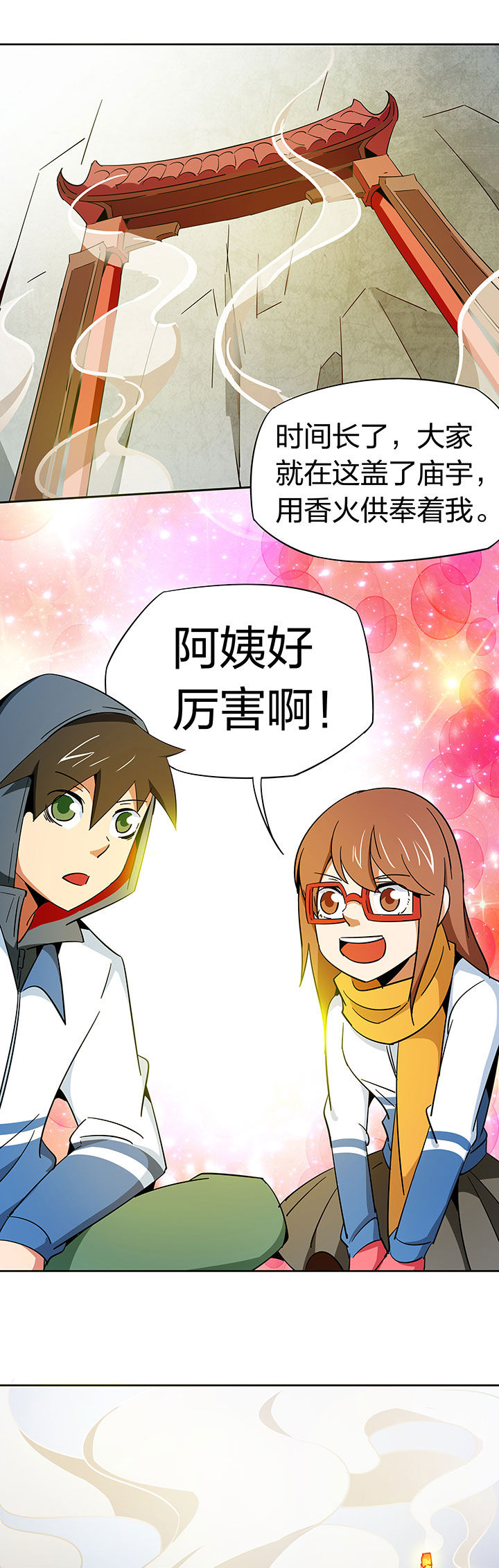 妖神令好看吗漫画,第257章：1图