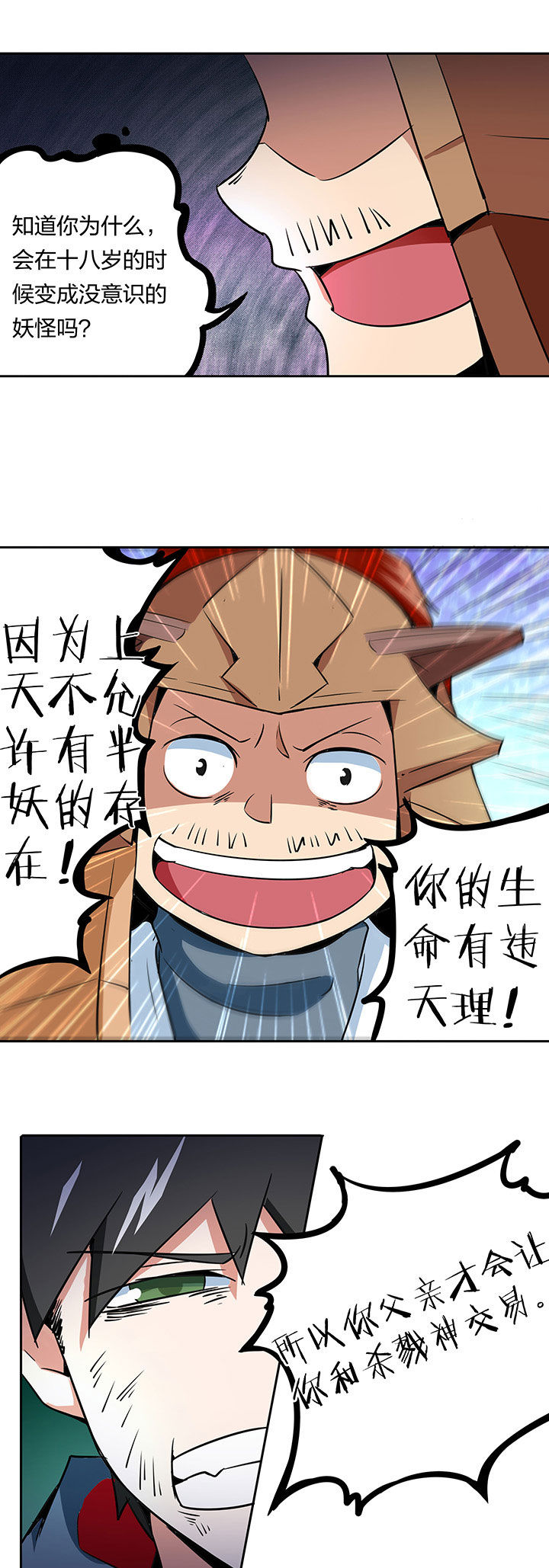 妖神令好看吗漫画,第239章：1图