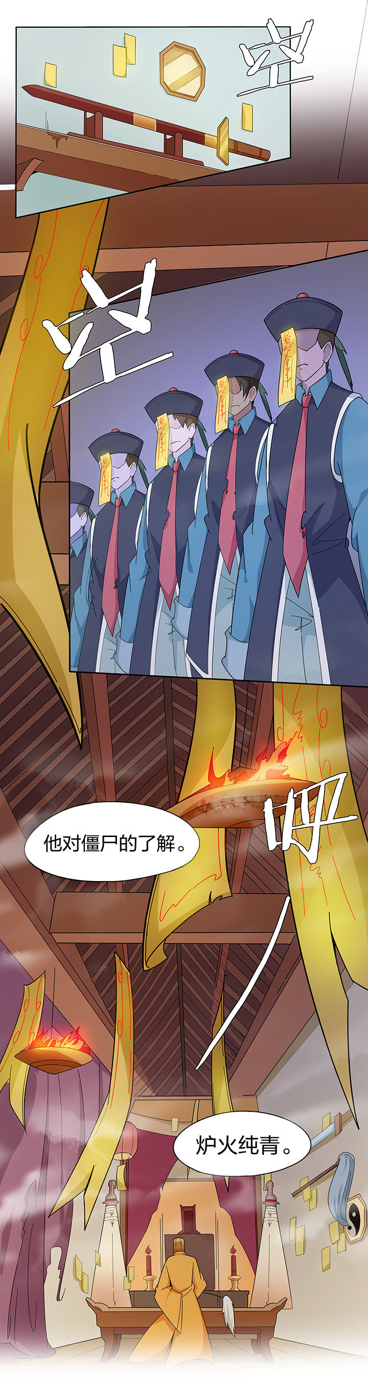 妖神令好看吗漫画,第200章：1图