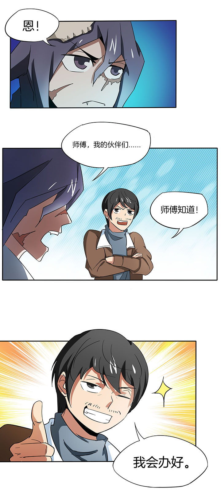 灵台妖神录漫画,第143章：1图