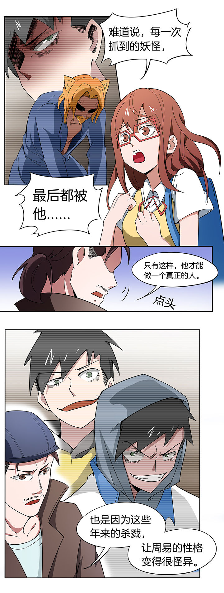 妖神令好看吗漫画,第159章：1图