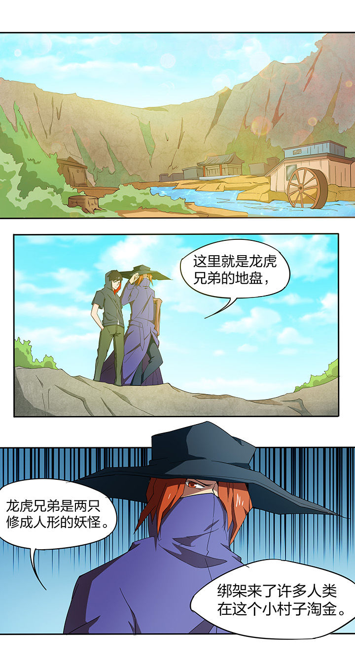 妖神令好看吗漫画,第160章：1图