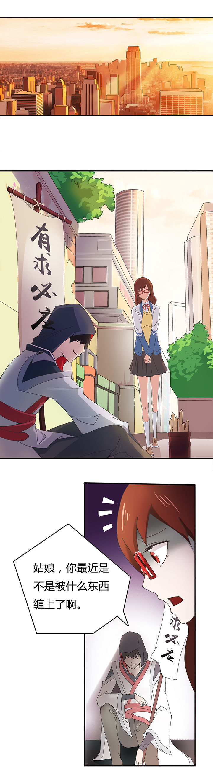 妖神令好看吗漫画,第2章：1图