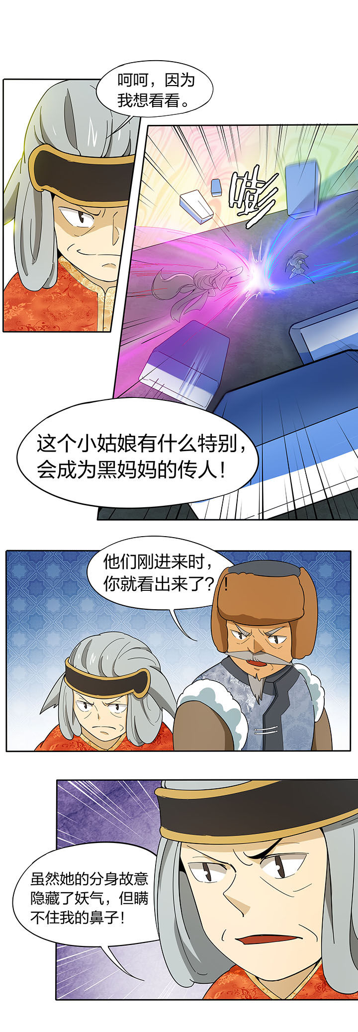 妖神令好看吗漫画,第189章：1图