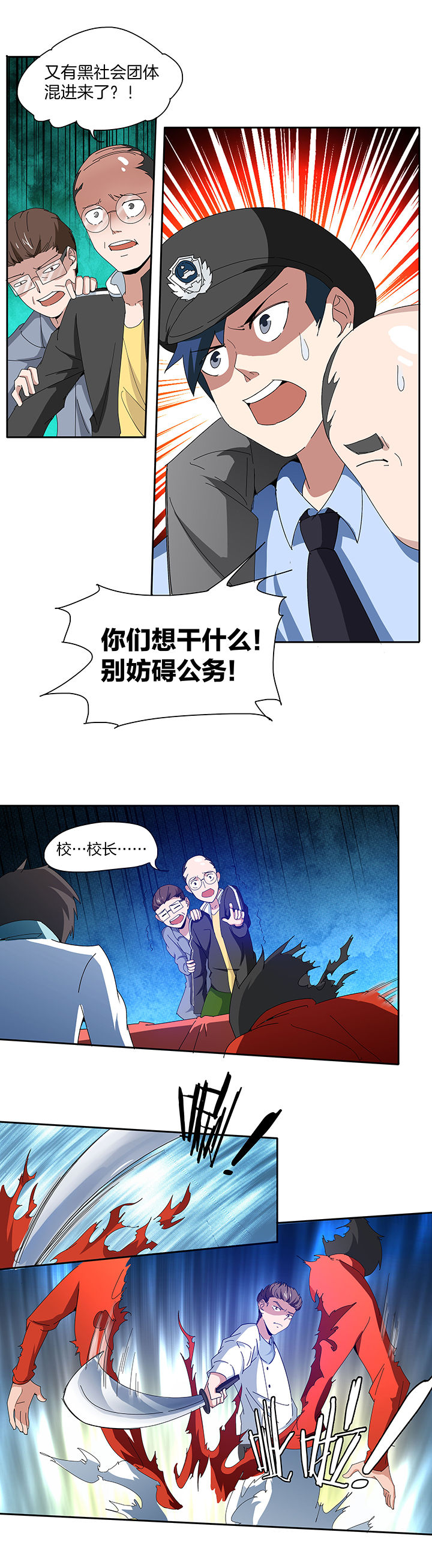 妖神令好看吗漫画,第123章：1图
