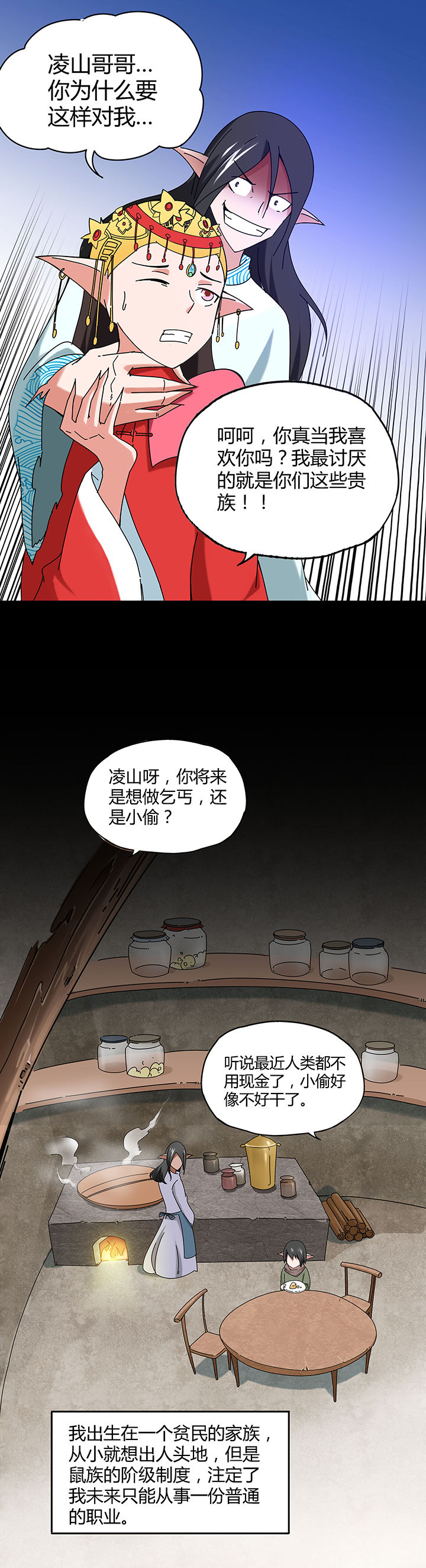 妖神令好看吗漫画,第40章：1图