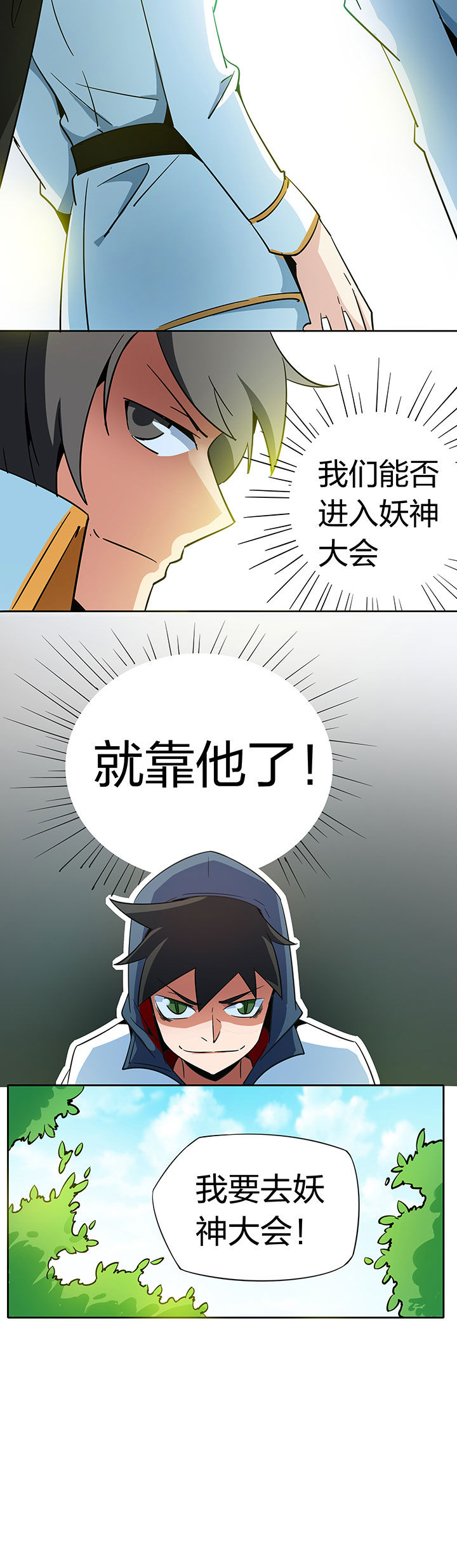 妖神灵异录漫画,第253章：2图