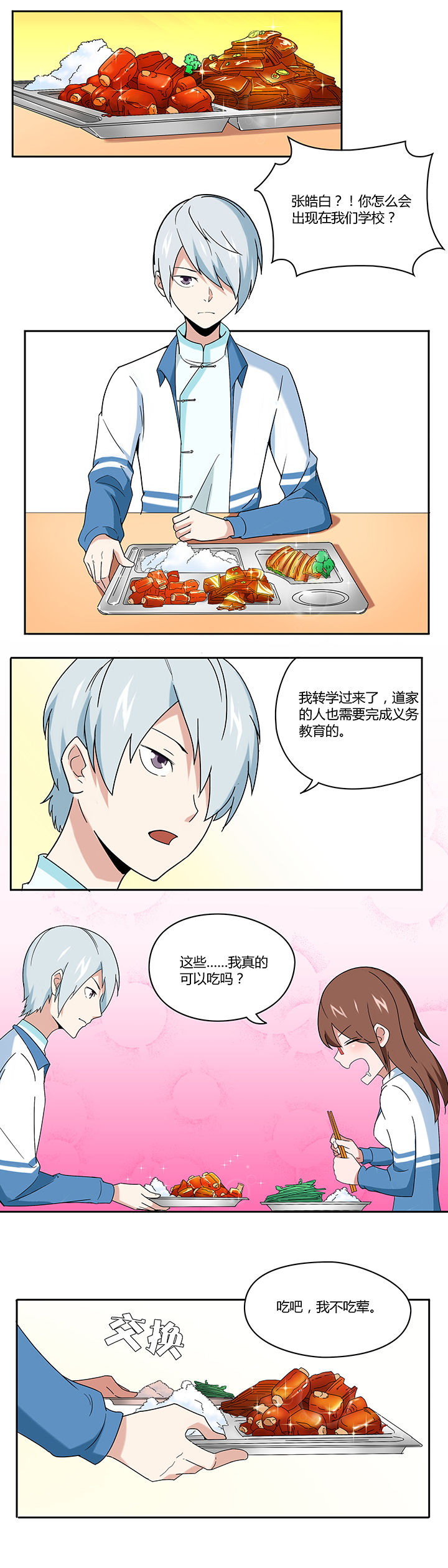 妖神令好看吗漫画,第49章：1图