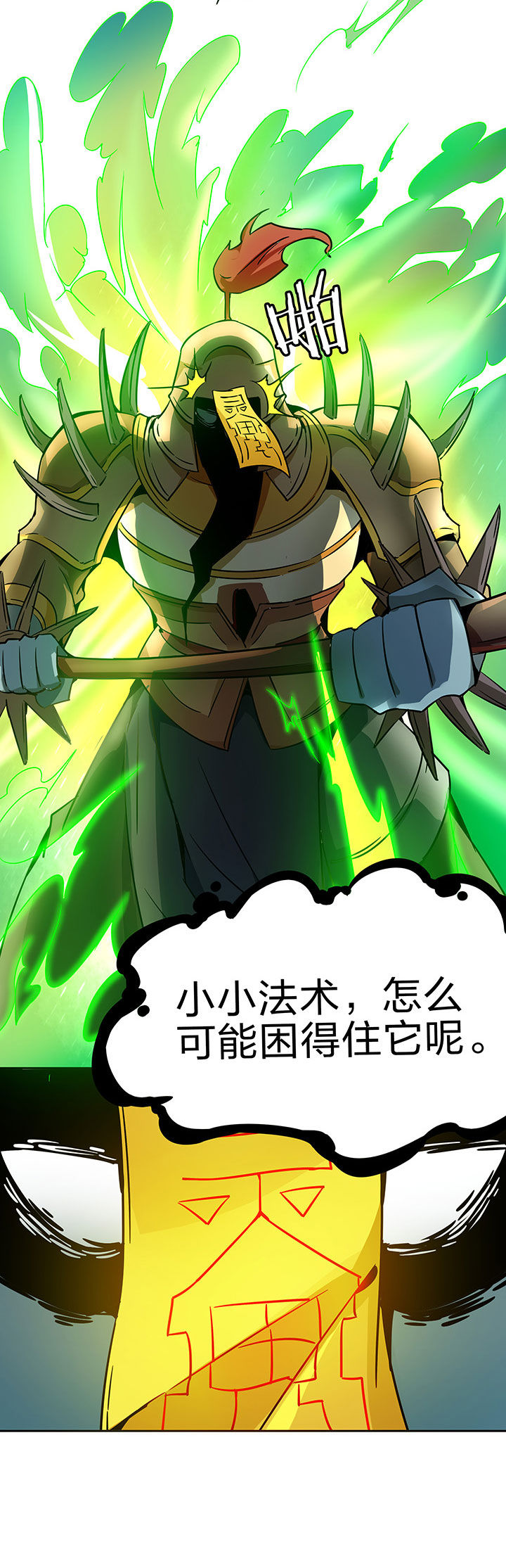 妖神令好看吗漫画,第229章：2图