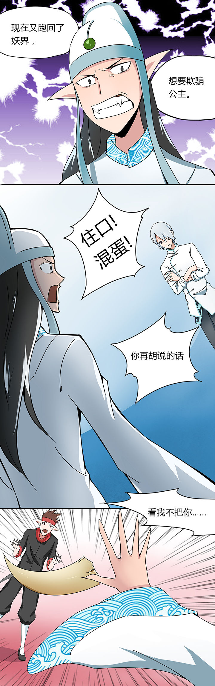 妖神令好看吗漫画,第27章：2图