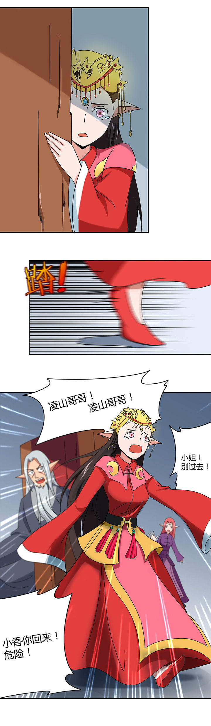 妖神令好看吗漫画,第39章：1图