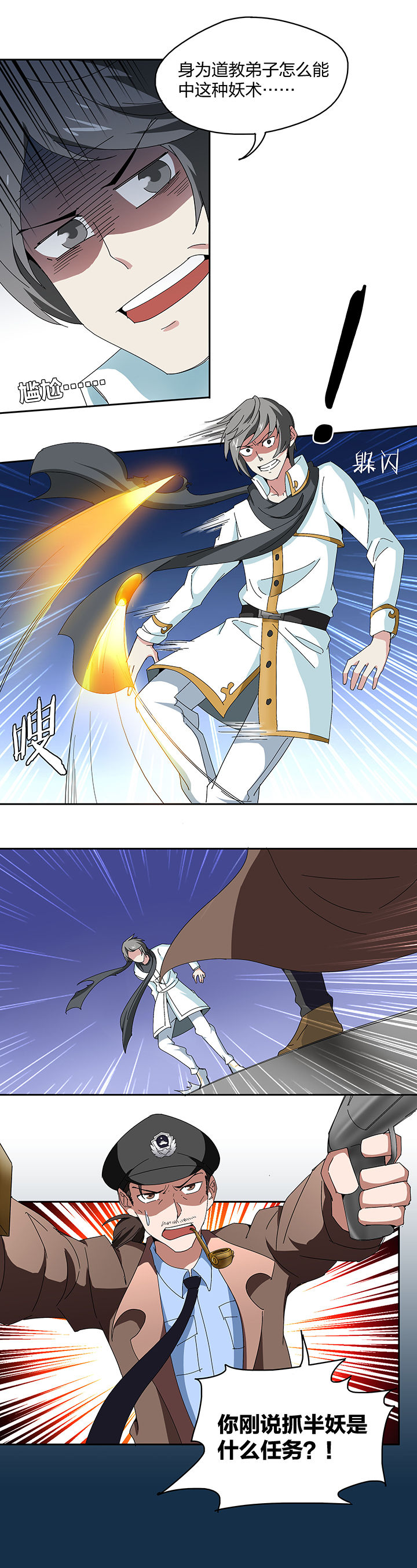 妖神令好看吗漫画,第125章：1图