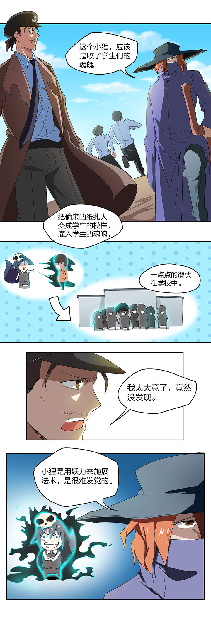 妖神令好看吗漫画,第147章：1图