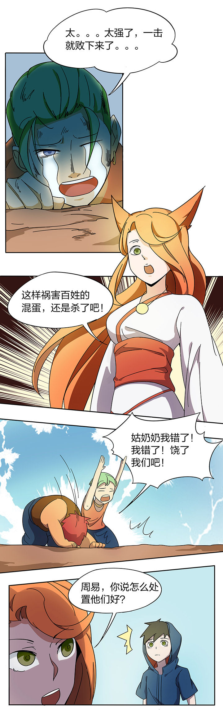 妖神令好看吗漫画,第179章：1图