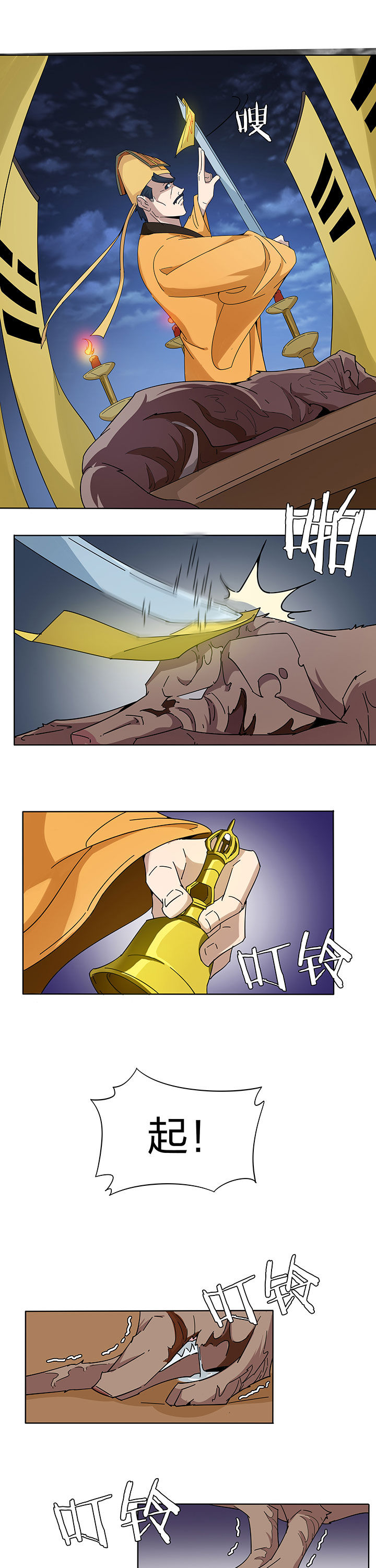 灵台妖神录漫画,第202章：1图