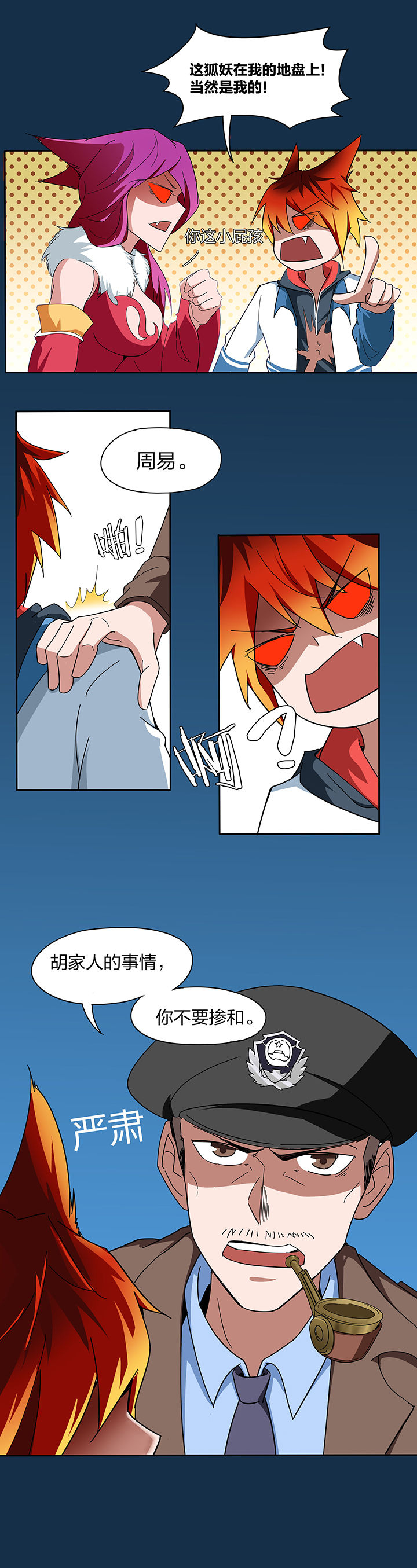 妖神令好看吗漫画,第130章：1图