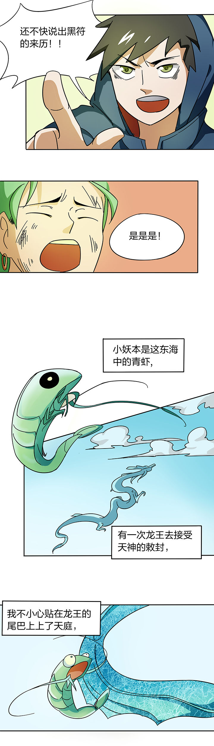 妖神令好看吗漫画,第179章：2图