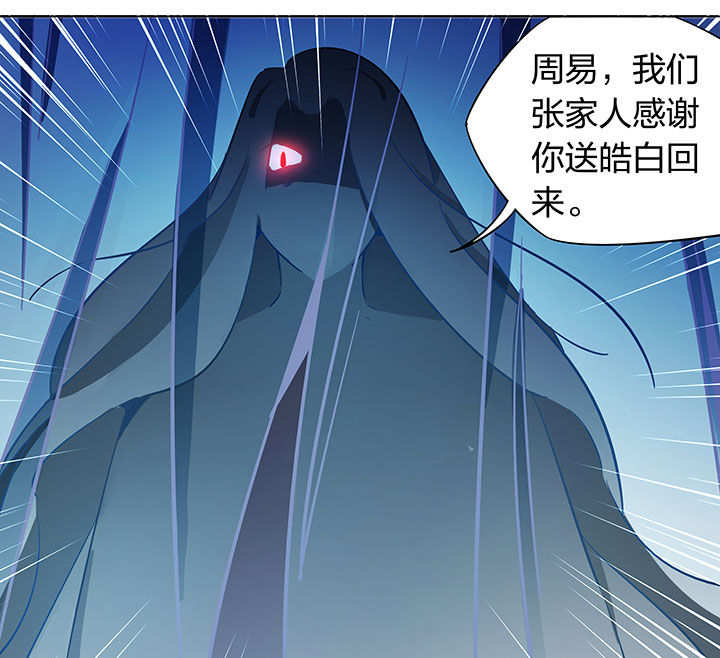 妖神令好看吗漫画,第252章：1图