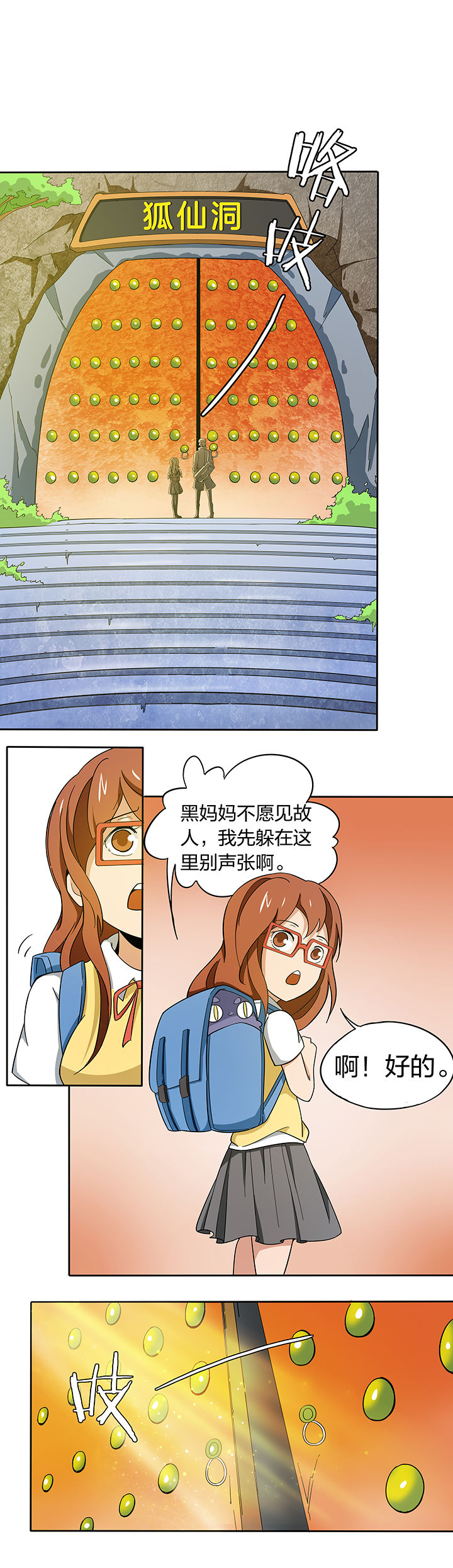 妖神令好看吗漫画,第183章：1图