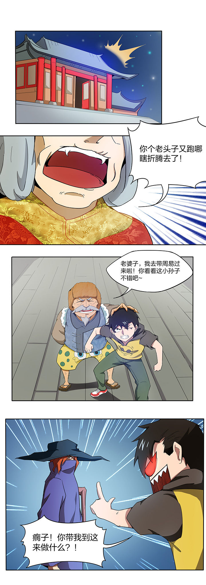 妖神令好看吗漫画,第154章：1图