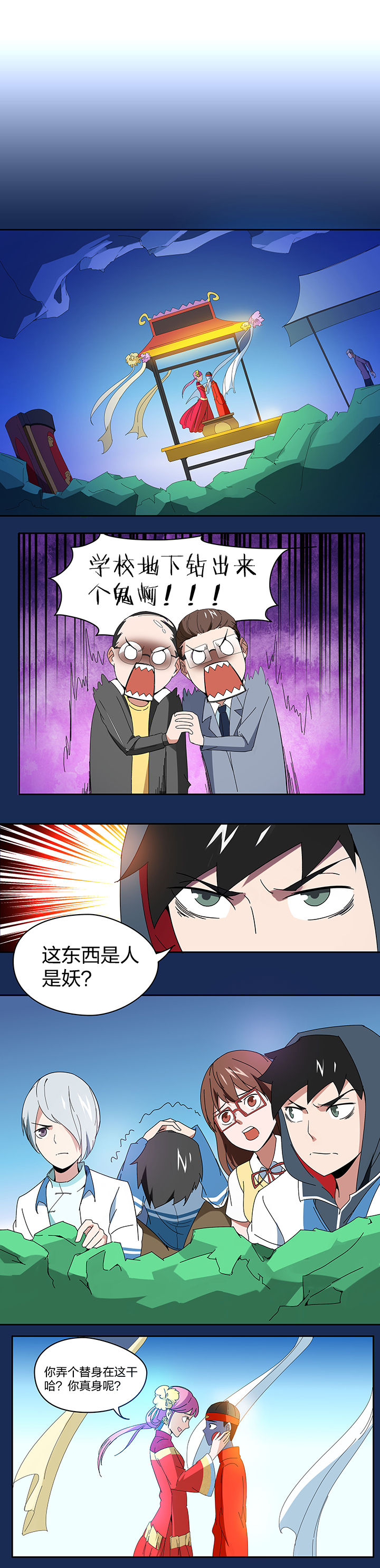 妖神令好看吗漫画,第91章：1图