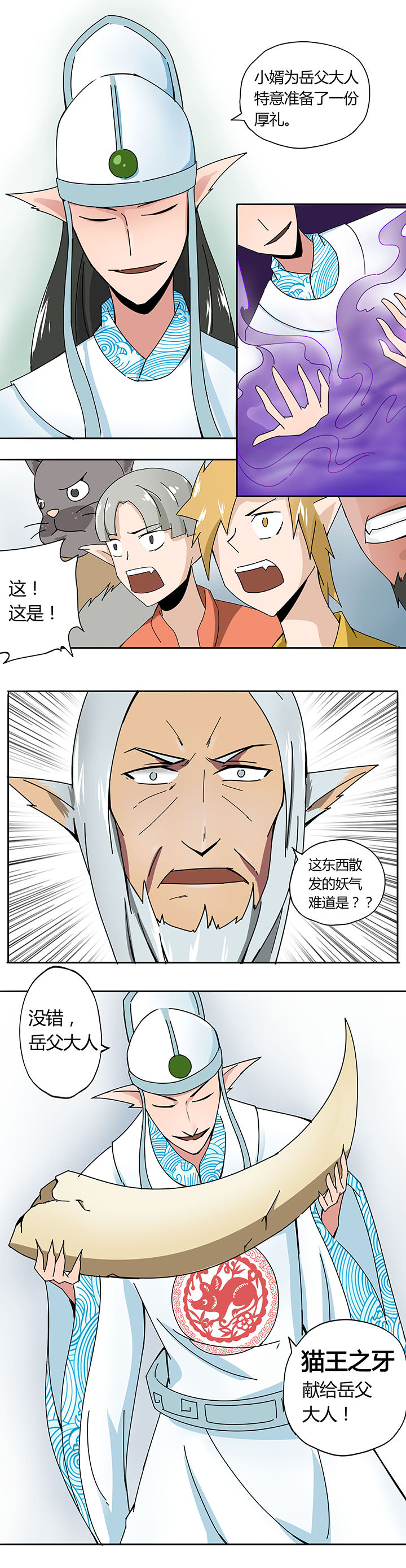 妖神令好看吗漫画,第23章：1图