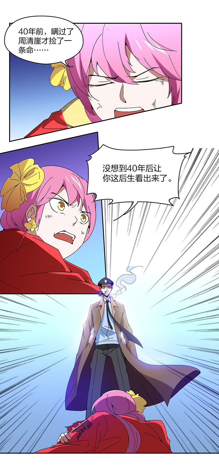 妖神令好看吗漫画,第120章：2图