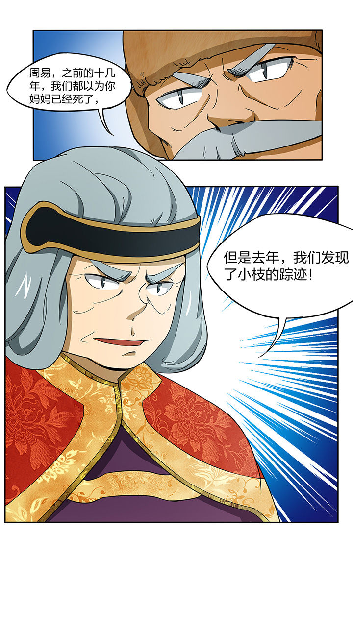 妖神令好看吗漫画,第154章：1图